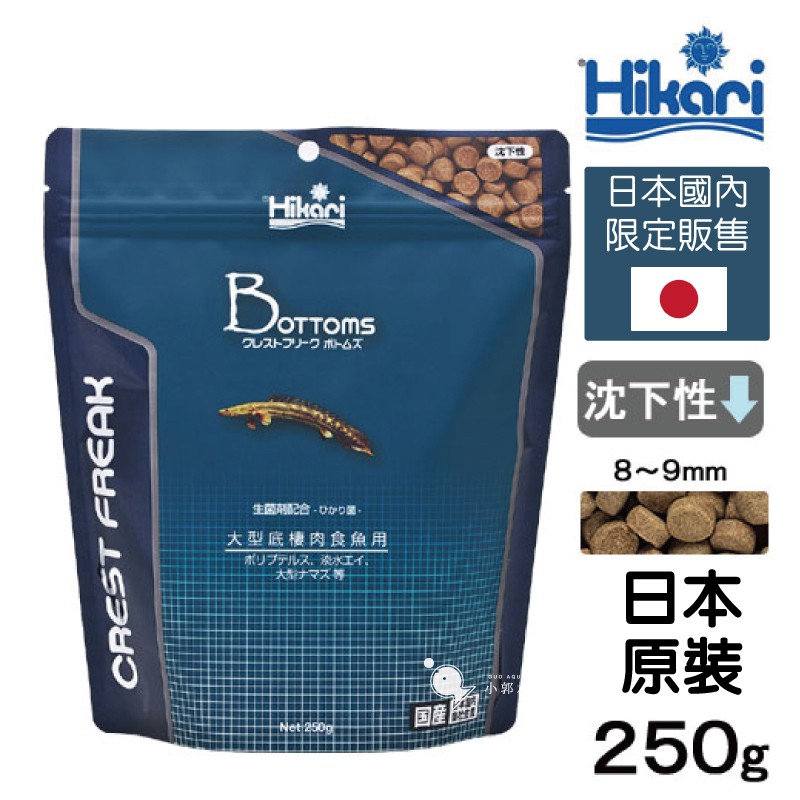 小郭水族-高夠力Hikari【頂級 大型底棲 肉食沉底飼料 250g】27415 異型 恐龍 鴨嘴 鼠魚