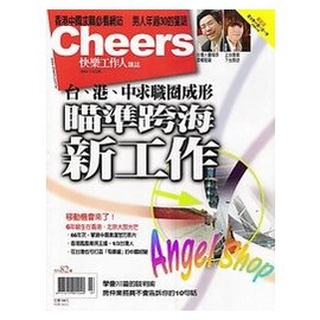 ♥♡Angel Shop♡♥全新天下Cheers快樂工作人雜誌NO.82瞄準跨海新工作、香港中國求職必看 、男人年過30