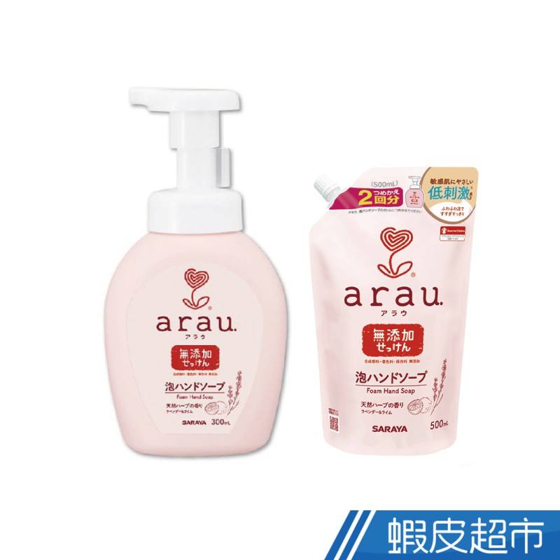 日本 SARAYA arau.愛樂寶 純質粹溫和洗手慕斯 罐裝300ml/補充包500ml 蝦皮直送 現貨