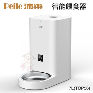 ✨貴貴嚴選✨Peile沛樂-智慧餵食器 定時定量自動餵食 犬貓用 7L