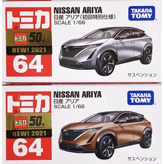 TOMICA 多美小汽車 No 64 NISSAN ARIYA (初回限定版+一般版)共2部