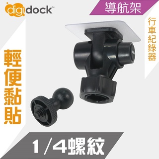 【digidock】迪克車架 1/4"螺紋強力黏貼支架 CAM-AS14