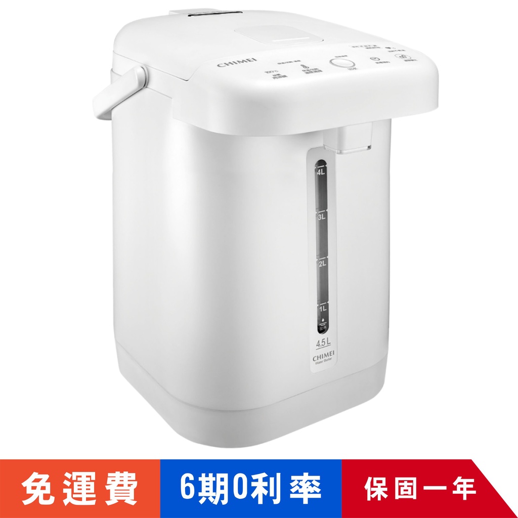 賣家免運【CHIMEI奇美】WB-45FX00微電腦4.5公升觸控電熱水瓶