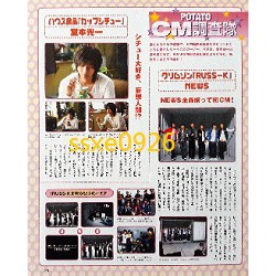 Potato 堂本光一 News Cm廣告拍攝內頁1張1面 Kinki Kids 山下智久 錦戶亮 手越祐也 蝦皮購物