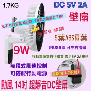 「金實在」電扇 14吋 靜音DC壁扇 HF-B36U DC馬達 勳風14吋 DC 直流變頻循環風扇 無段式風速
