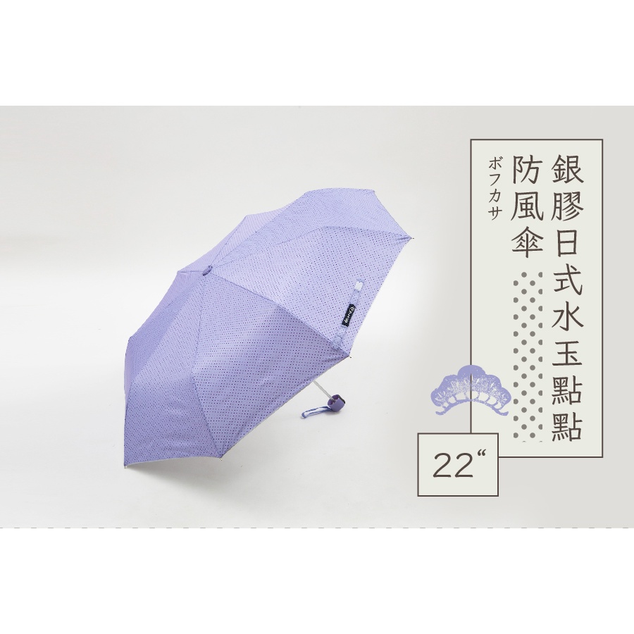 【雨傘家族】日式水玉點點三折傘(22吋) ｜狄倫銀膠防紫外線傘布｜防風傘骨設計｜晴雨二用