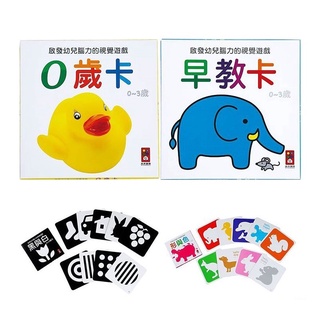 ★小音符童趣館★ 啟發幼兒腦力的視覺遊戲-黑與白/早教卡/形與色/0歲卡 童書 風車圖書 幼兒認知學習 視覺訓練