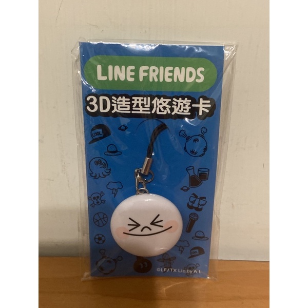LINE FRIENDS 饅頭人 限定3D造型悠遊卡 LINE FRIENDS 3D造型悠遊卡 饅頭人