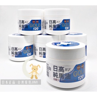 JIMI日本好物《熱銷現貨-效期2027/05》北海道日高純馬油