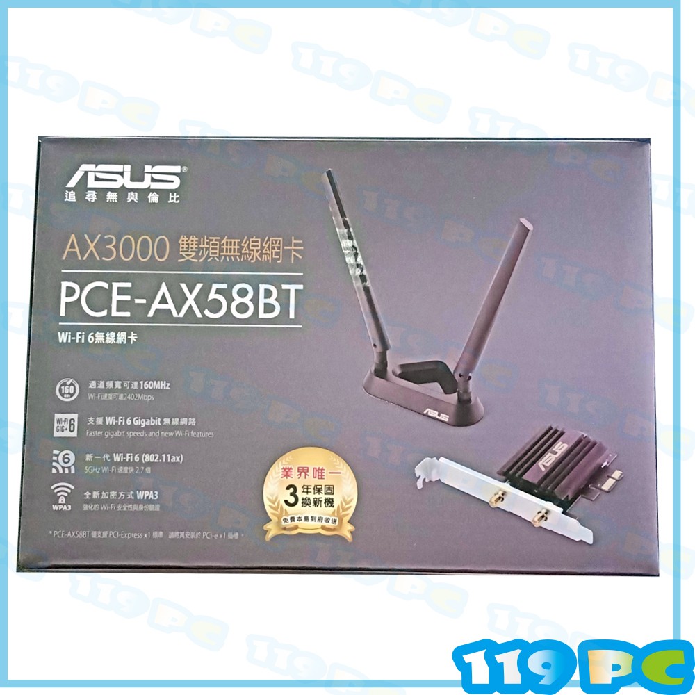 華碩 ASUS PCE-AX58BT AX3000雙頻無線網卡 PCI-E 160MHz Wi-Fi 6 【119PC】