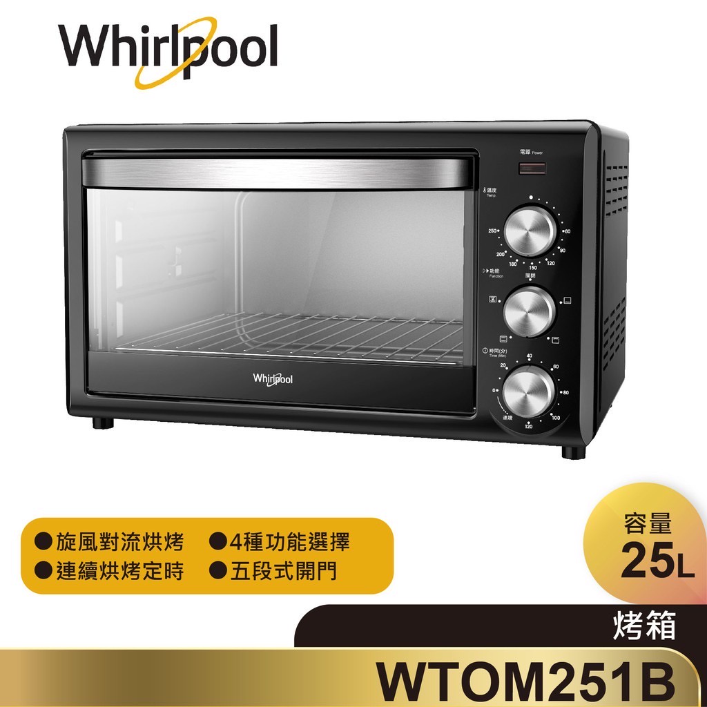 Whirpool 25L 旋風烤箱 WTOM251B 全新未拆封