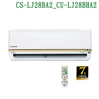 Panasonic國際【CS-LJ28BA2/CU-LJ28BHA2】變頻壁掛一對一分離式冷氣/冷暖/1級能效/標準安裝