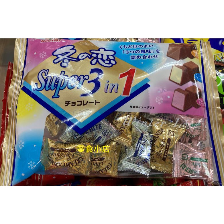 大降價~冬之戀超級3合1巧克力~入口即化~日本進口