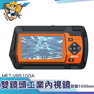 內窺鏡 自動對焦 窺視鏡【精準儀錶】內視鏡 MET-VB5100A 雙鏡頭 高畫質攝像頭 工業內視鏡