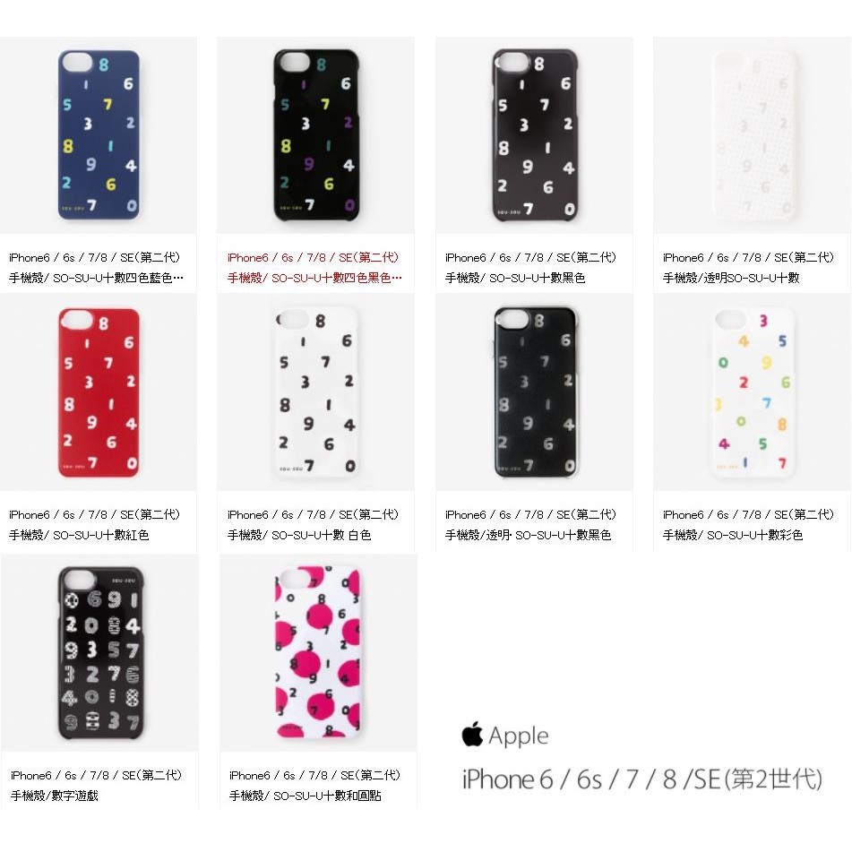 現貨 預購 日本京都sousou 數字款iphone Se2 6 6s 7 8 Plus手機殼硬殼 蝦皮購物
