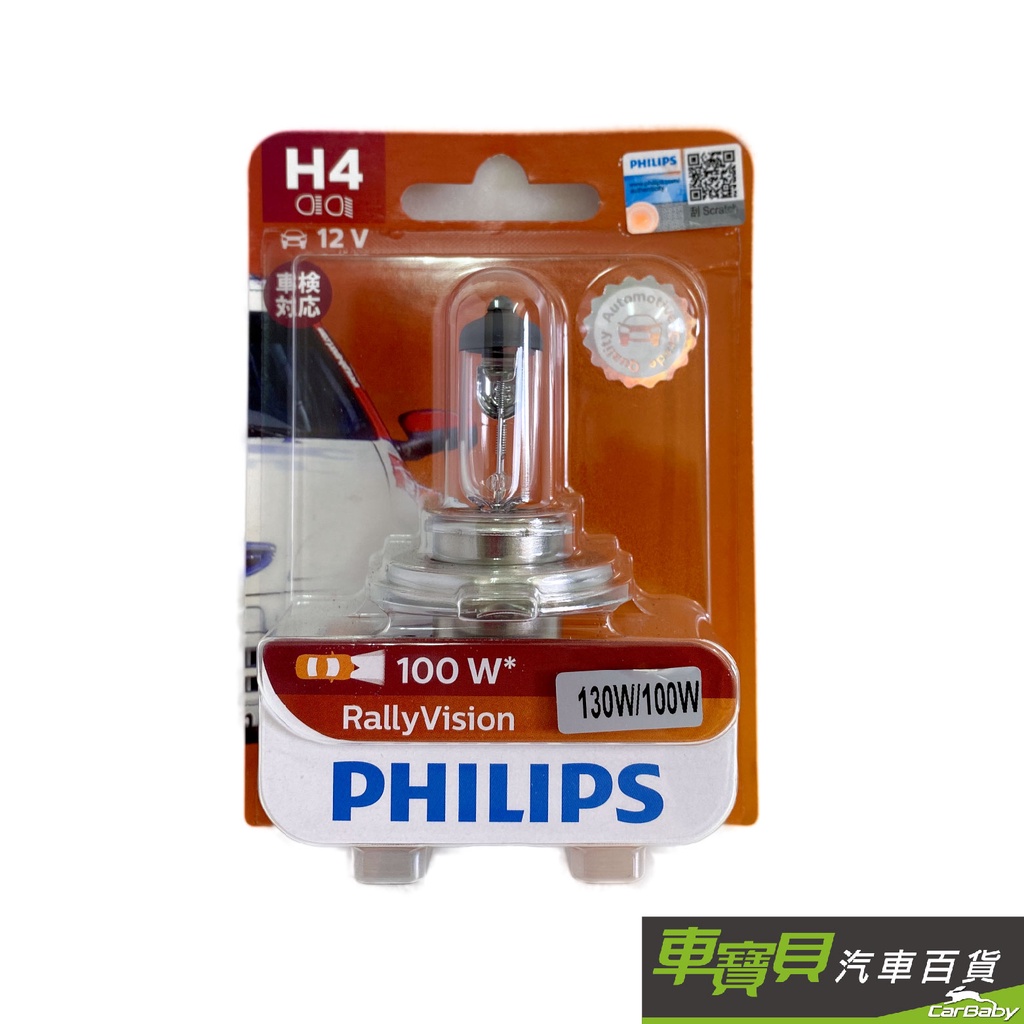 飛利浦 PHILIPS 強效增亮型 H4 燈泡 12V 130W/100W