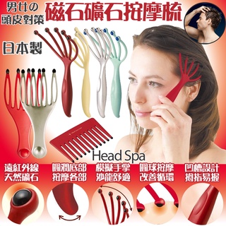 日本製 頭皮 SPA 礦物梳 紓壓梳 梳子 按摩梳 紅外線 磁石梳 VeSS Head Spa 正版 J00050240