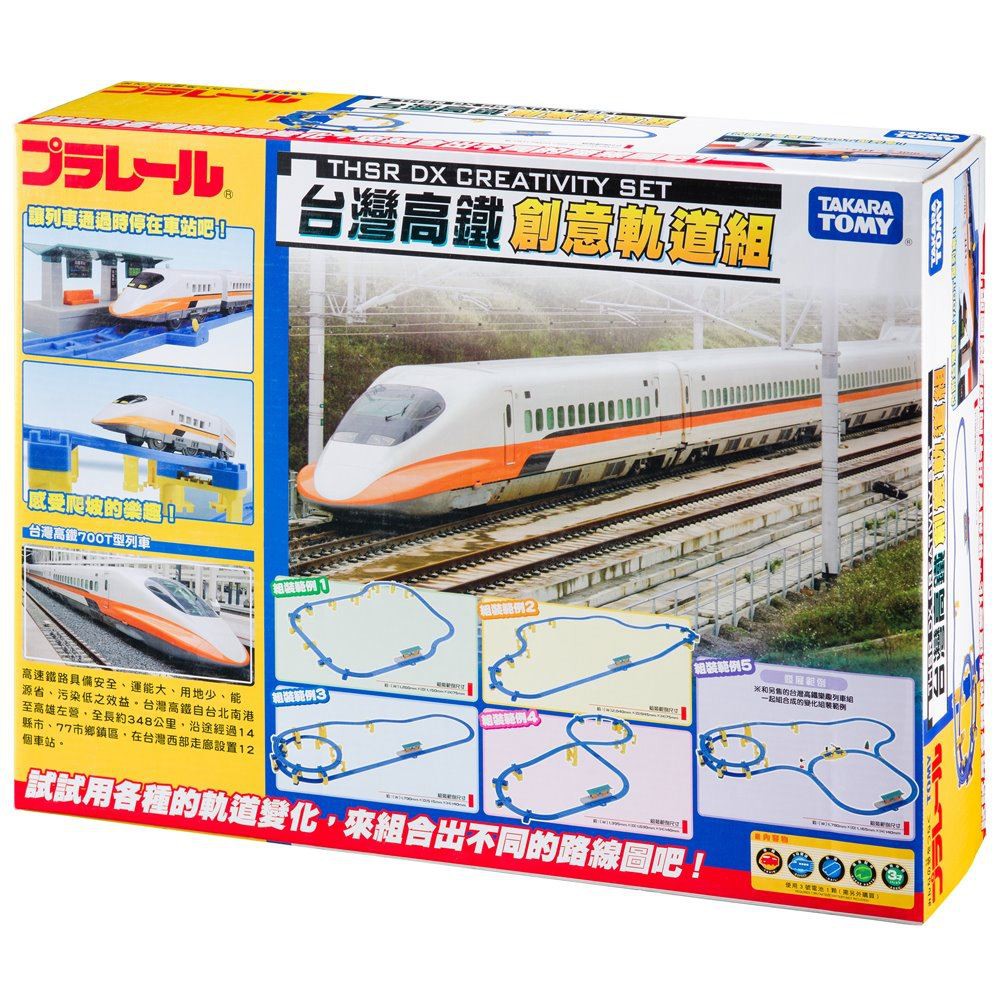 TAKARA TOMICA 台灣高鐵創意軌道組 (PLARAIL鐵道王國) 內含一輛台灣高鐵700T型列車及車站 軌道)