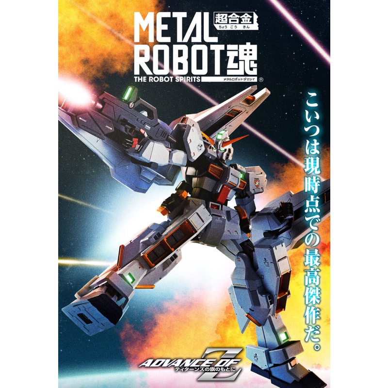 【全新現貨】METAL ROBOT魂 鋼彈 TR-1 海茲爾改 強化零件套組 可嘉義自取 PB限定 MR魂 TR1