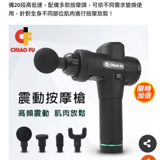 CHIAO FU震動按摩槍