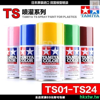 💗爆款暢銷💗【5D模型】TAMIYA田宮軍事迷彩上色高達模型噴漆油漆噴罐TS1-TS24