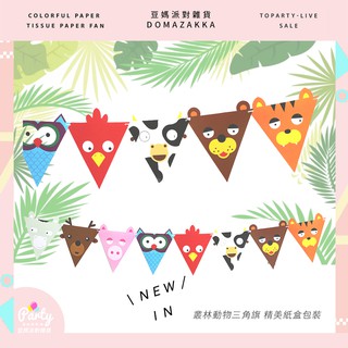 <豆媽派對雜貨>新品韓國卡通動物三角旗 派對紙質 裝飾品 生日週歲 聚會 店面 幼兒園 兒童房 佈置 生日佈置