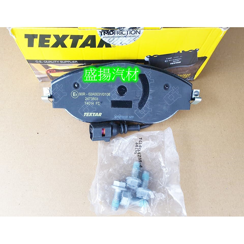 盛揚 歐洲德國 TEXTAR 前來令片 VW Tiguan SHARAN 2010.5- SKODA KODIAQ