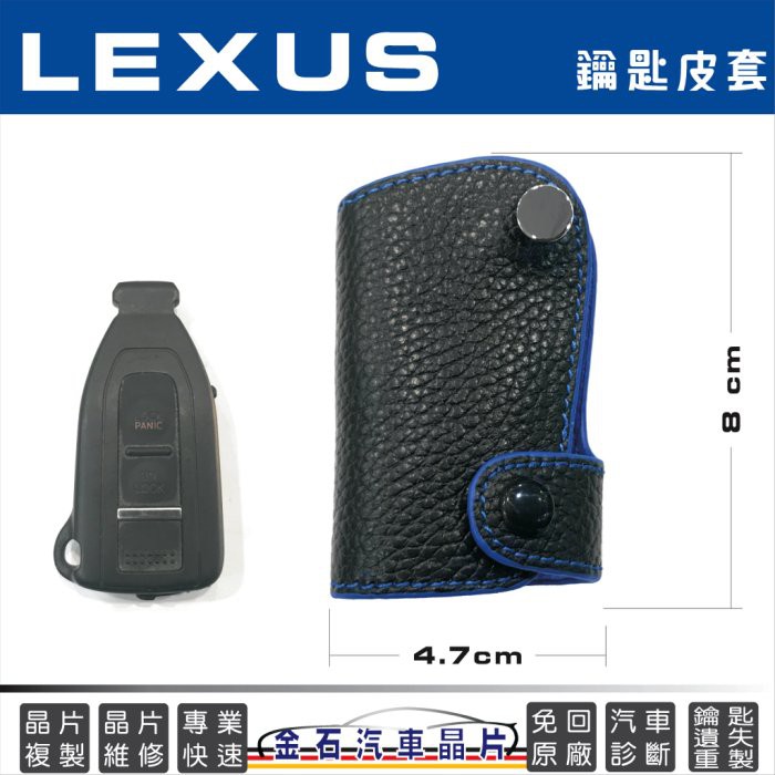 LEXUS 凌志 LS430 鎖匙皮套 鑰匙包 車鑰匙套