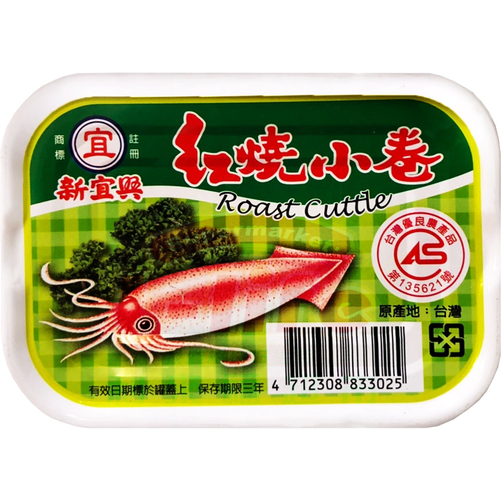 【利來福】新宜興．紅燒小卷90g（3罐組）｜小卷 罐頭 海鮮罐頭