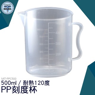 《利器五金》pp刻度杯 MIT-PPC500 加厚 500ml 耐熱100度 單位 刻度 烘焙 料理 實驗室 量筒 量桶