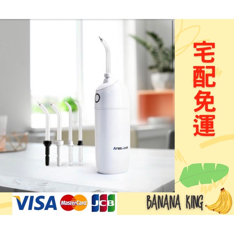 🍌香蕉王🍌ANEEKIM便攜高頻脈衝深層護理沖牙機