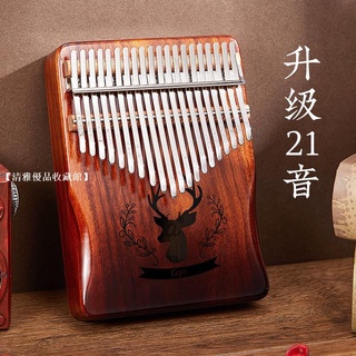 【清雅優品】拇指琴21音卡林巴琴初學者入門手指鋼琴20音卡巴林kalimba樂器jz5puz3sj2