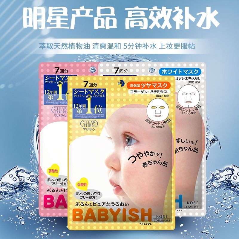 日本kose高絲babyish嬰兒肌面膜正品補水保濕7片學生女敏感肌孕婦 蝦皮購物