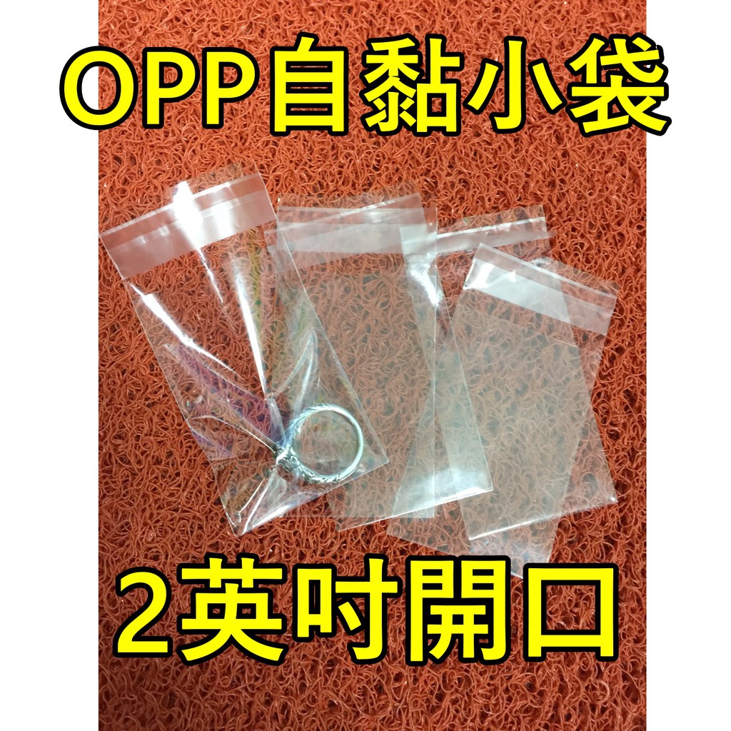 台製OPP自黏袋 2~3英吋開口 透明袋 包裝袋 亮面袋 寶可夢卡匣 透明卡套 pokemon Gaole 保護套 塑膠