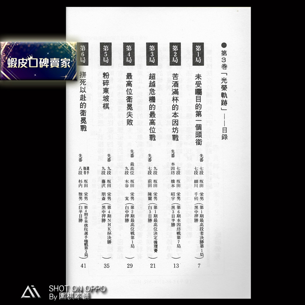 圍棋本舖 勝負師坂田榮男 光榮軌跡 定價230元優惠價8 5折196 元 坂田榮男著 理藝出版社 圍棋 蝦皮購物