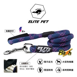 ELITE PET Flash閃電 寵物反光牽繩 藍粉 XS~L 2~41公斤