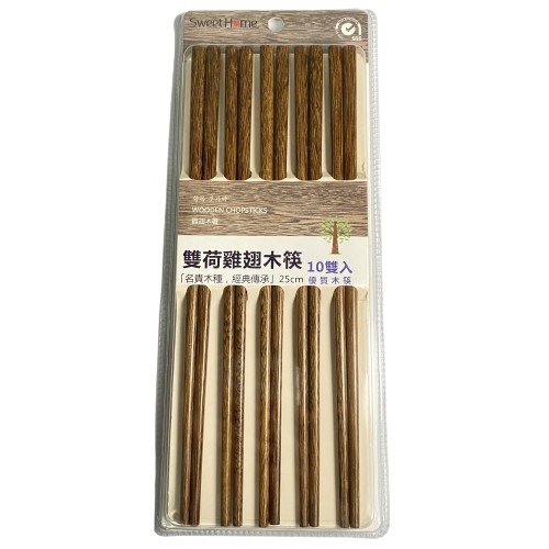雙荷雞翅木筷 (10雙入)