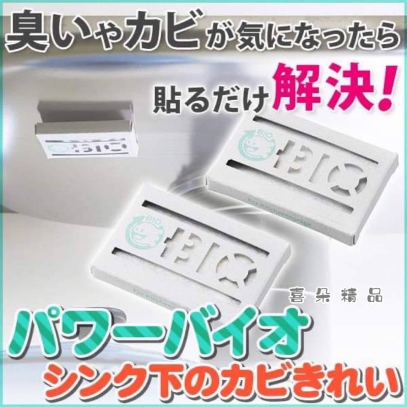日本製BIO用於流理台除濕抗菌2入貼片盒
