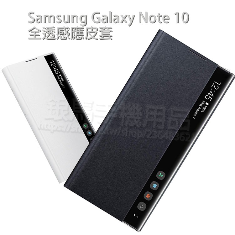 三星 Samsung Galaxy Note 10 N9700 6.3吋 原廠皮套/全透視感應皮套
