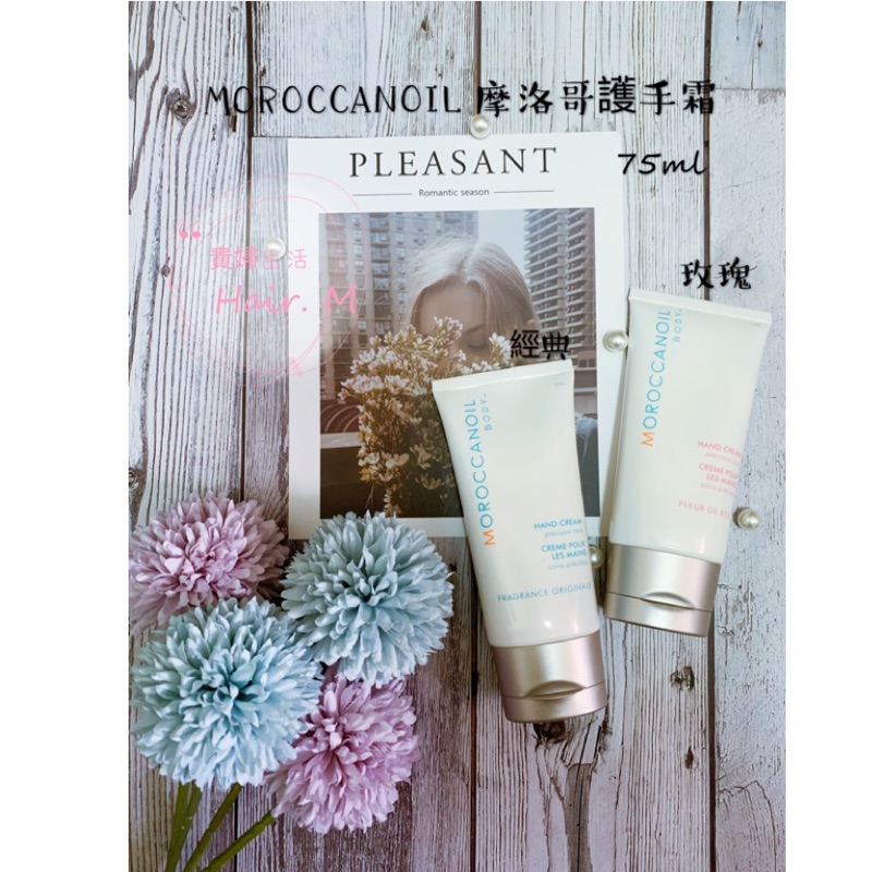 MOROCCANOIL 摩洛哥護手霜75ml/效期新/經典&amp;玫瑰🌹現貨