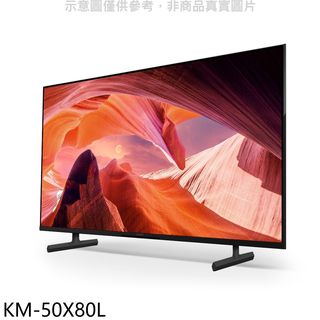 SONY索尼50吋聯網4K電視KM-50X80L(含標準安裝) 大型配送