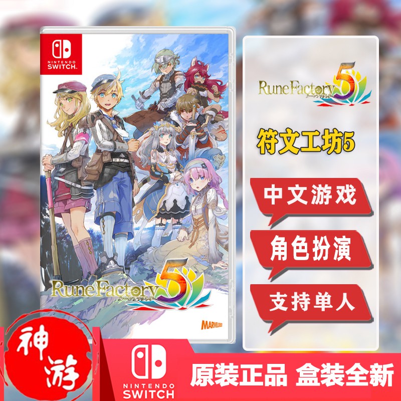 Switch遊戲 任天堂switch卡帶ns遊戲符文工房5 符文工坊咒術工廠中文訂購熱銷 蝦皮購物