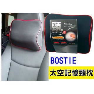 BOSITE B-803 車邊滾紅線 太空記憶棉頸枕 透氣布料 太空記憶海綿 汽車靠枕 舒適頭枕 超透氣 人體工學 護頸