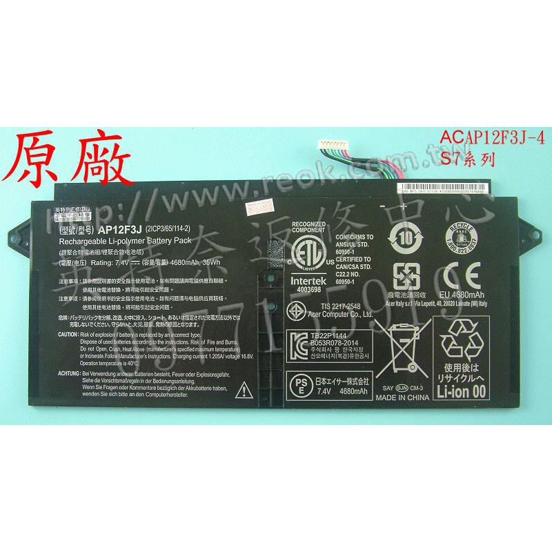 英特奈 ACER 宏碁 Ultrabook Aspire S7-391 AP12F3J 原廠筆電電池