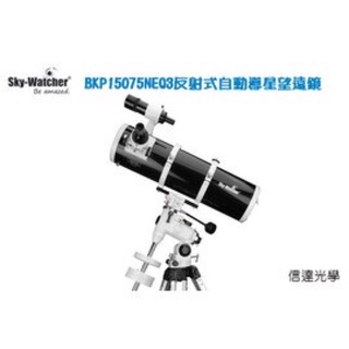 Sky Watcher BKP15075NEQ3反射式天文望遠鏡+NEQ3赤道儀 (2022彗星優惠方案)