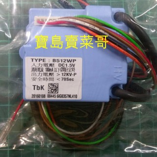 保因電子開關 電熱水器開關 電熱水器 B512WP 熱水器開關 TBK