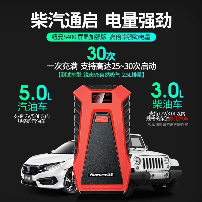 紐曼s400汽車電瓶應急啟動電源12v備用電源打火搭電器車載充電寶 蝦皮購物