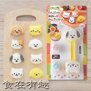 ARNEST nico廚房 迷你飯糰壓模+打洞器 minix2 小狗/貓咪 770253【哈生活-日系雜貨小玩意】