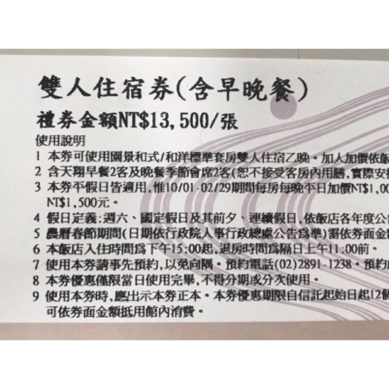 北投 加賀屋 日勝生 溫泉會館 住宿卷 旅遊卷 優惠卷 泡湯