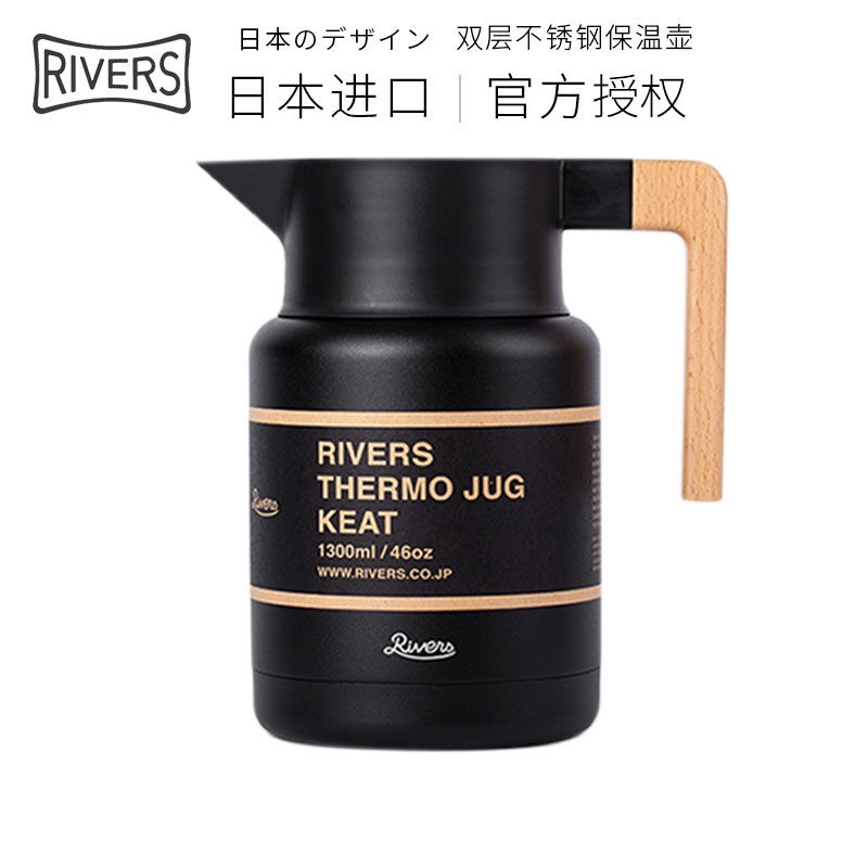┅日本進口Rivers Thermal Pot Keat保溫壺1.3L 不銹鋼水壺 熱水壺